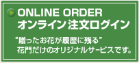 ONLINE ORDER